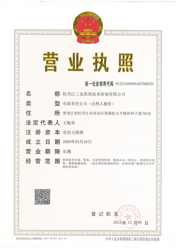 執照