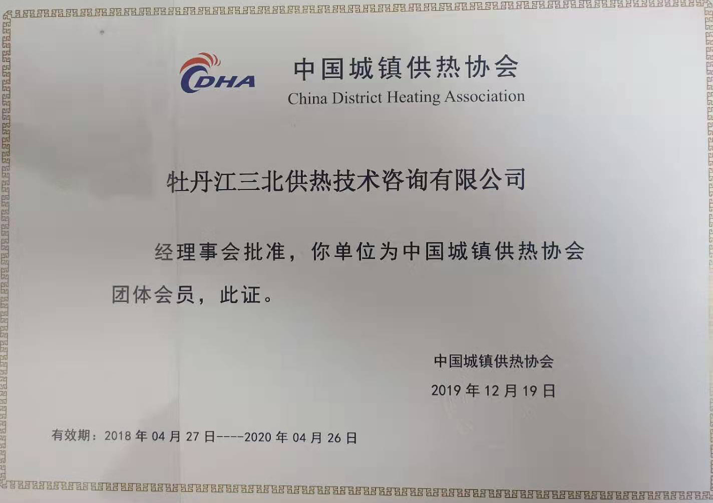 2020年度中國城鎮供熱協(xié)會(huì )會(huì )員資格證書(shū)