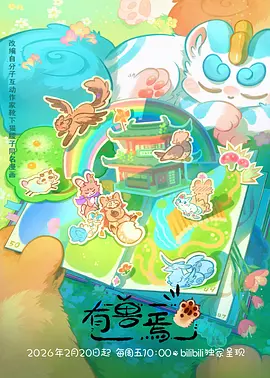 城市妖怪图鉴 国产动漫
